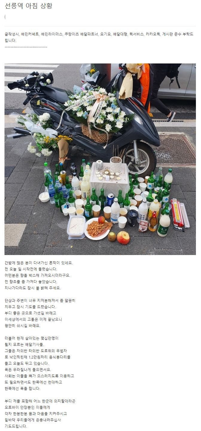 선릉역 바이크사고 후 풍경 | 인스티즈