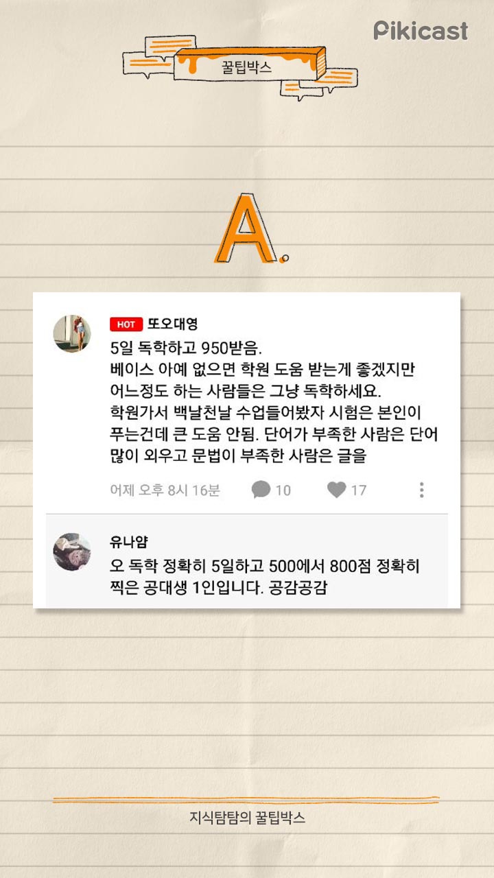 토익.토플 공부 꿀팁 | 인스티즈