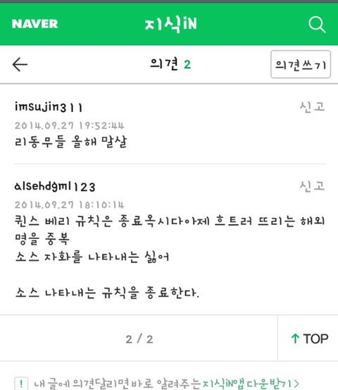 2014년 간첩아니냐고 떠들썩했던 네이버 지식인 글 | 인스티즈