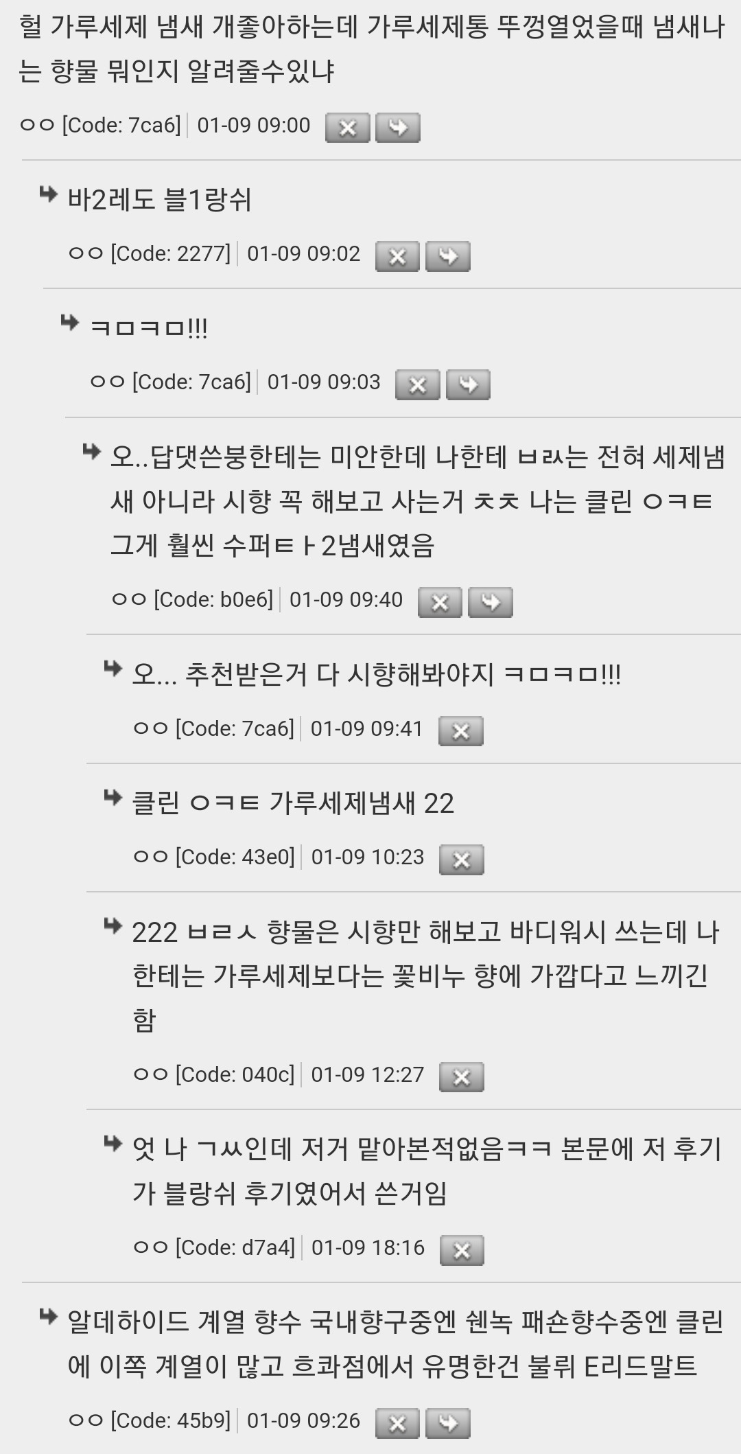 향수 후기는 커뮤에서 보는게 확 이해간다ㅋㅋㅋ | 인스티즈