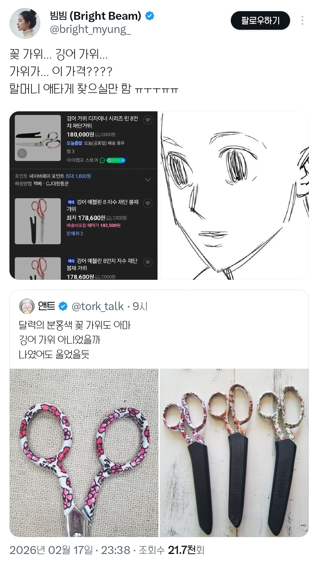 할머니 가위 잃어버렷다길래 그렇구나.햇은데 이정도로 슬퍼하고 잇엇음.twt | 인스티즈