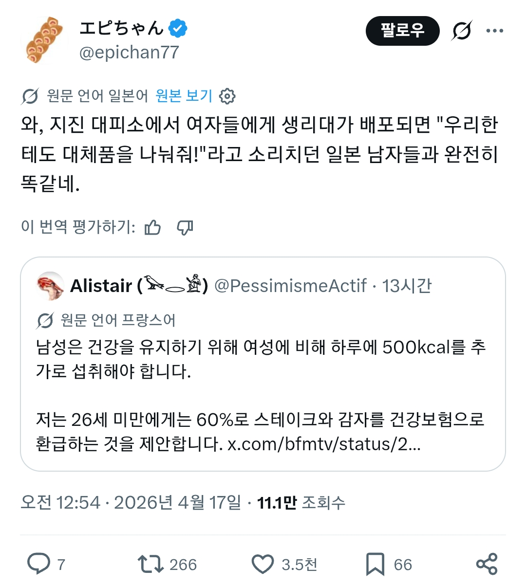 프랑스에서 생리 팬티 값을 건강보험에서 환급해주기로 결정하자 항의하는 프랑스 남자 | 인스티즈