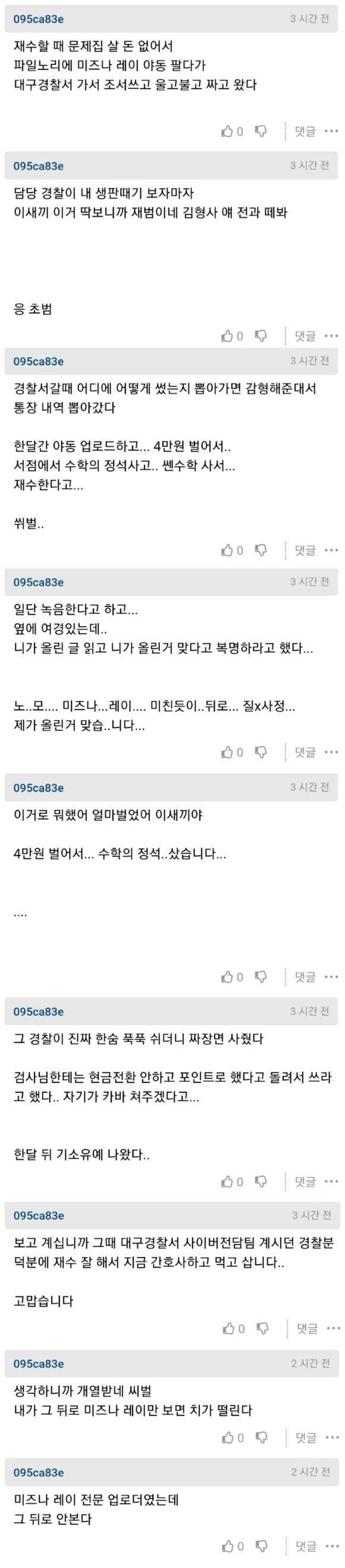 야동 팔아 재수한 사람 | 인스티즈