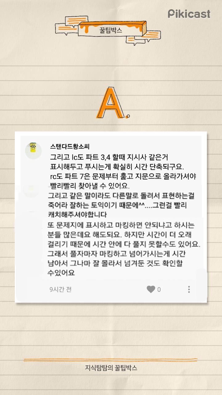 토익.토플 공부 꿀팁 | 인스티즈