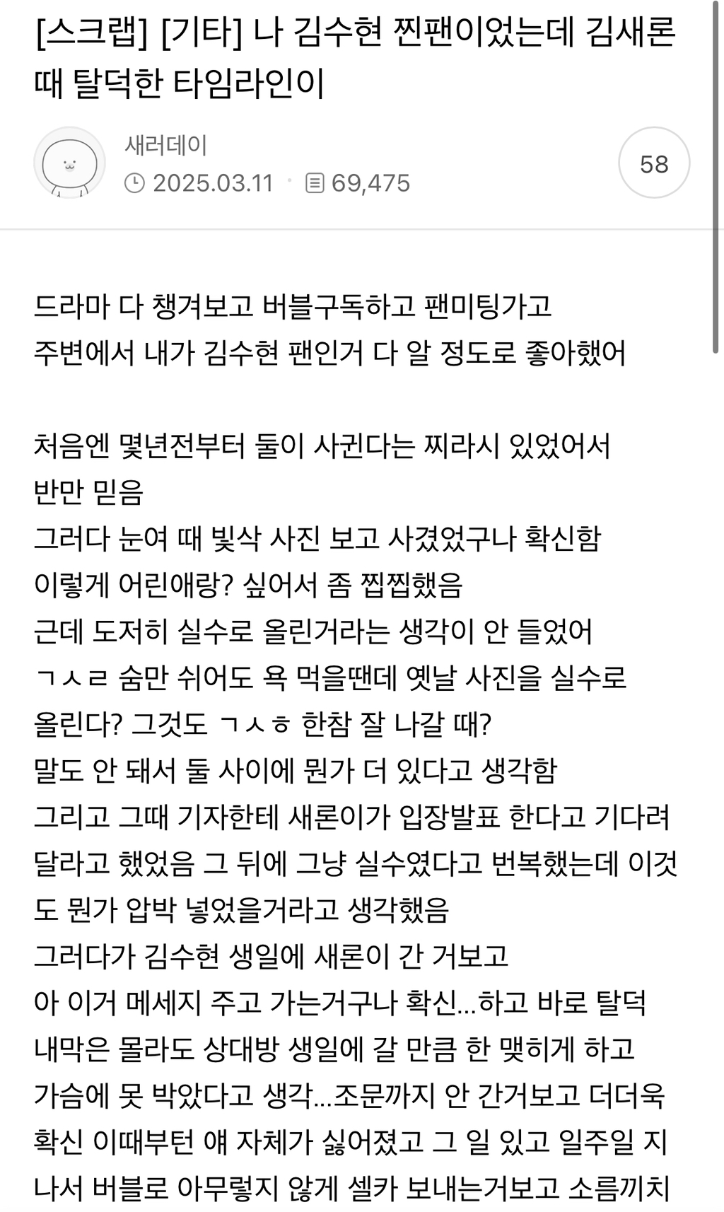 나 김수현 찐팬이었는데 김새론 때 탈덕한 타임라인이 | 인스티즈