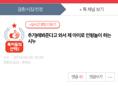 애봐준다고 와서 제 아이로 인형놀이 하는 시누 | 인스티즈