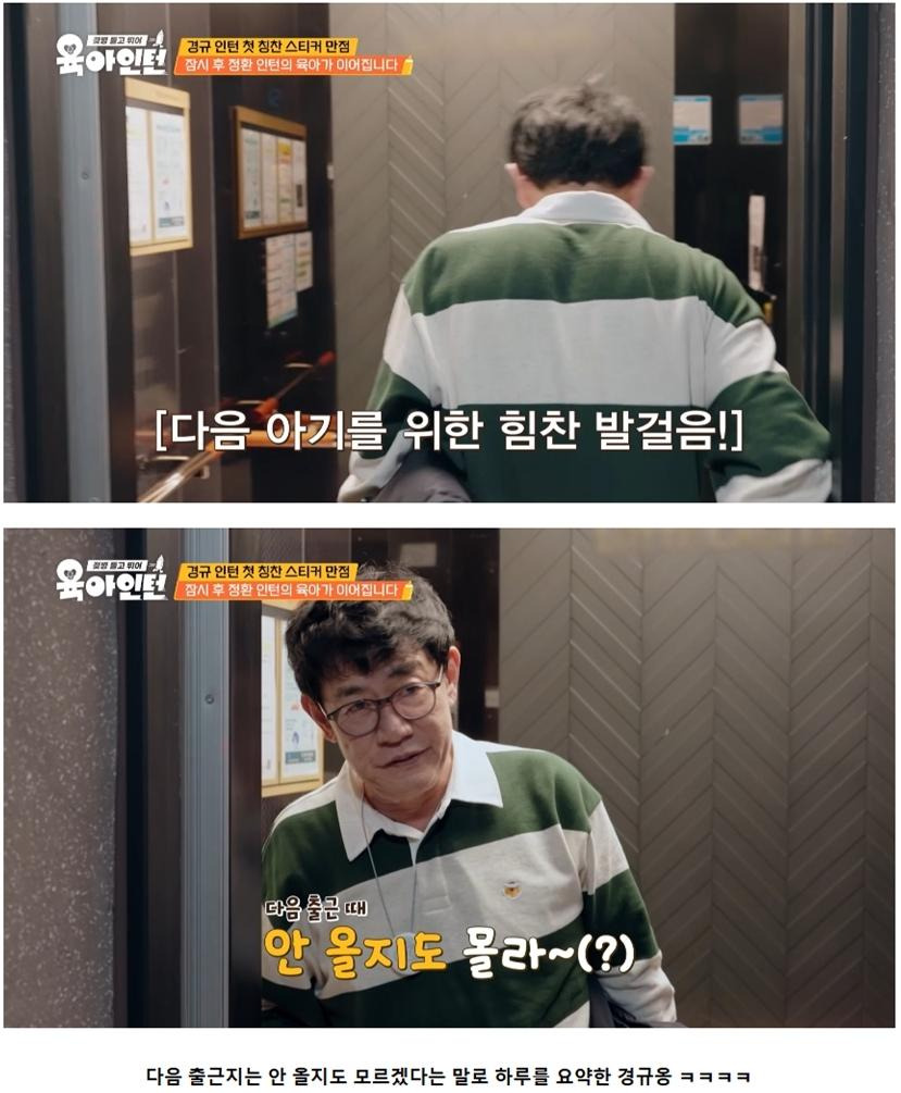 9개월 아기 육아하다 멘붕 제대로 온 786개월 67세 이경규 ㅋㅋ | 인스티즈