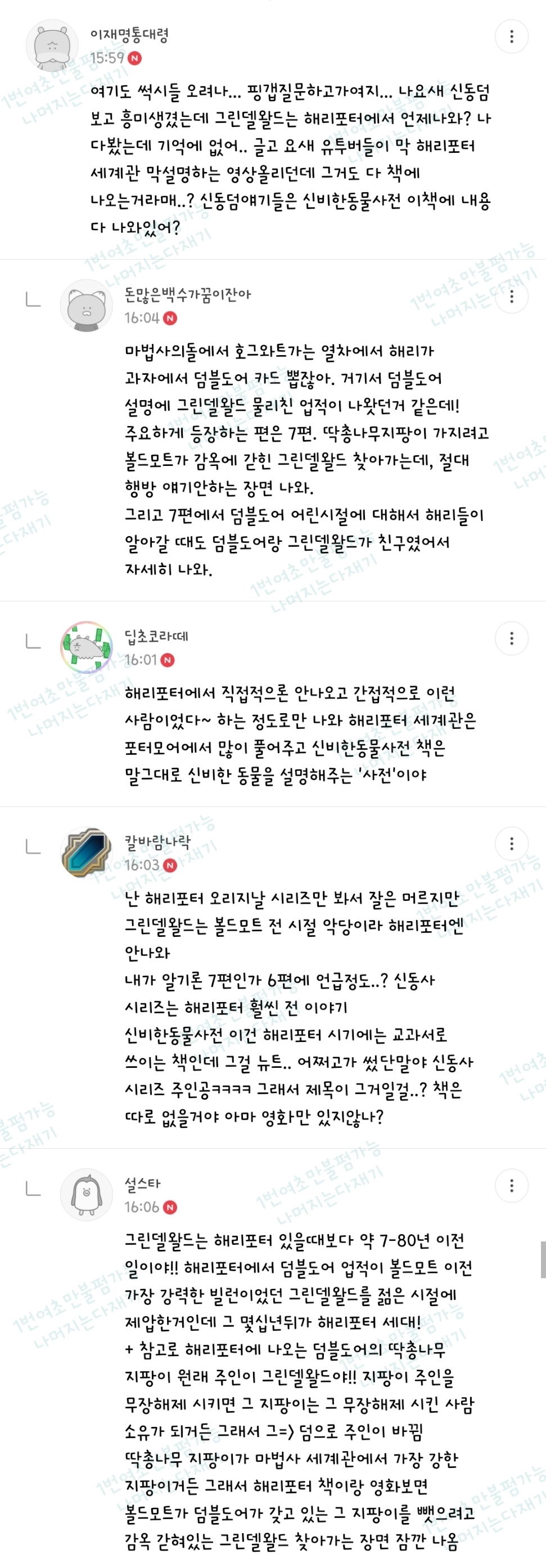 🧙‍♀️문화재 살인될까봐 남기는 썩시들의 해리포터 tmi (스압주의) | 인스티즈