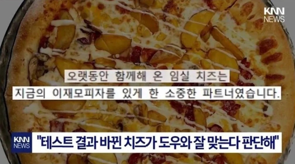 '치즈 변경'한 이재모피자 논란 | 인스티즈