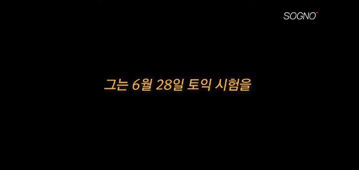 토익 575점 맞은 어느 유튜버의 루틴(+그의 토익 꿀팁) | 인스티즈