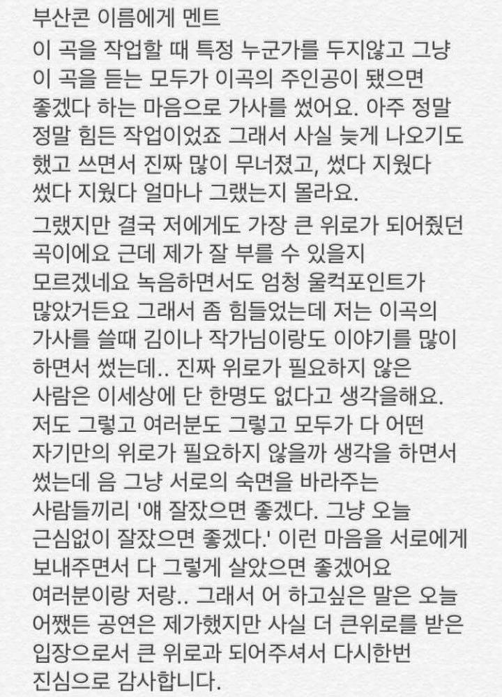 노래 '이름에게' 가사 창작배경 (및 의도) | 인스티즈