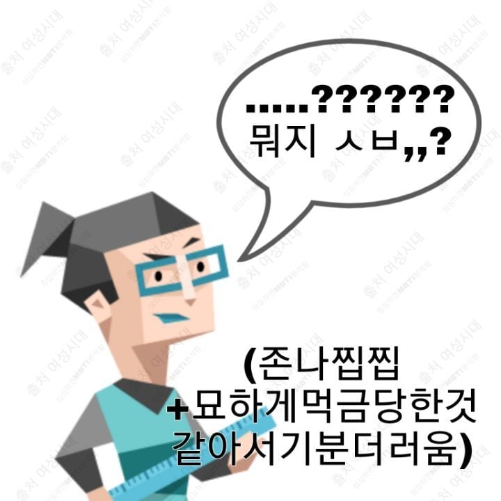 MBTI 누가 가스라이팅을 시도한다면 -보라편- | 인스티즈