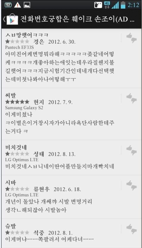 스마트폰 초기 레전드 어플... 찐따들 눈물...jpg | 인스티즈