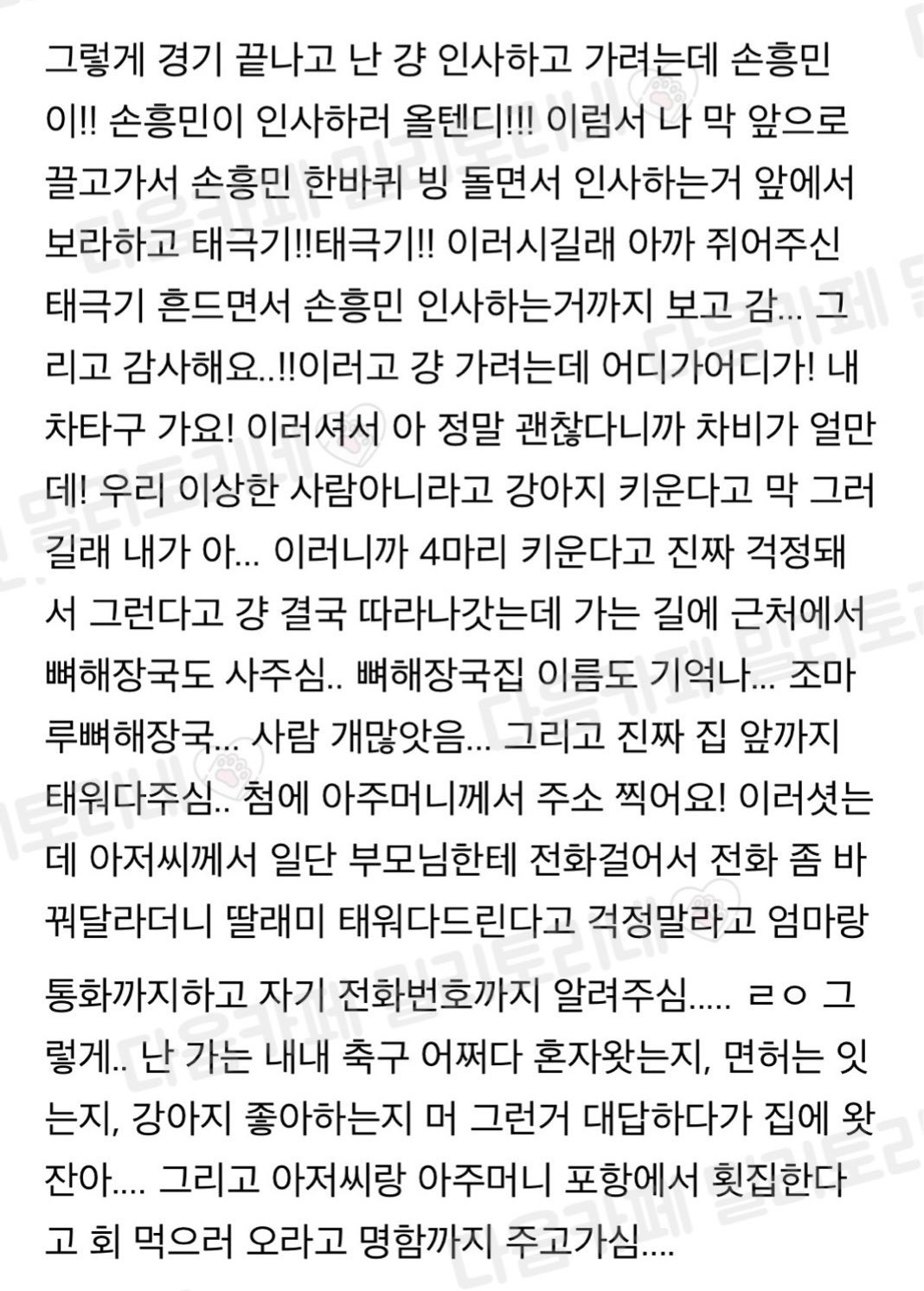 축구 직관갔다가 극 E성향 아저씨 만난 썰 | 인스티즈