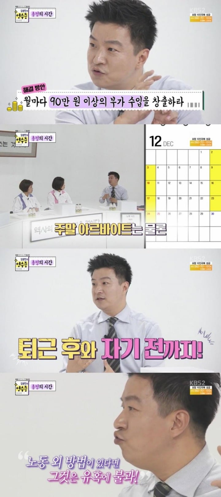김생민의 영수증에서 패널들이 할말을 잊은 역대급 의뢰인 | 인스티즈