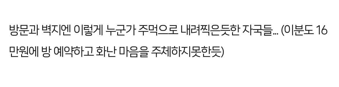 야놀자 룸 상태 논란.. | 인스티즈