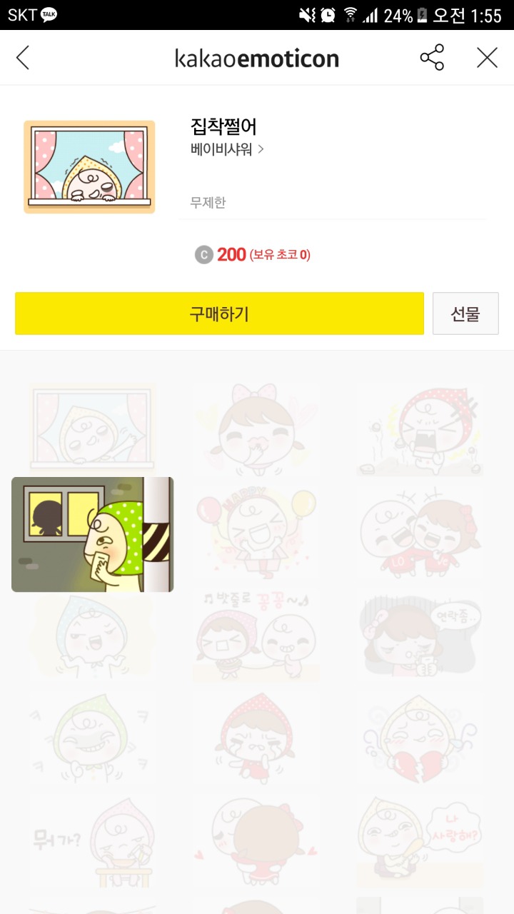 데이트폭력을 모티브로한듯한 카톡 이모티콘 | 인스티즈