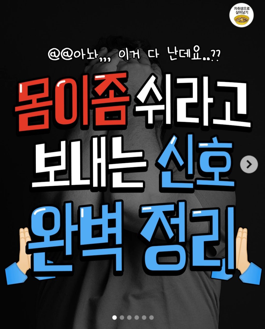 몸이 쉬라고 보내는 신호 | 인스티즈