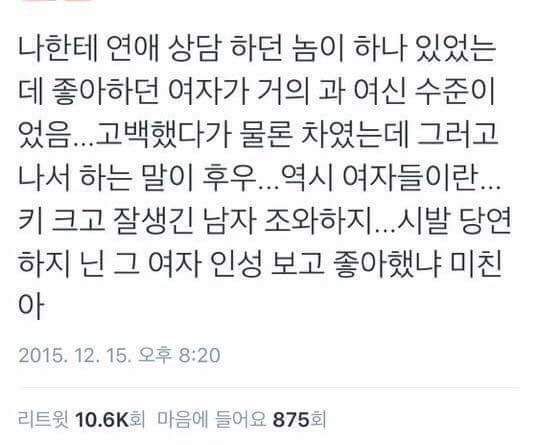 예쁜여자는 잘생긴 남자만 좋아한다고 한탄하는 남자에게 | 인스티즈