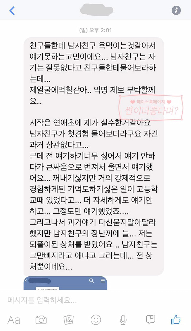 여자친구의 과거 성경험을 묻는 남자친구 jpg | 인스티즈