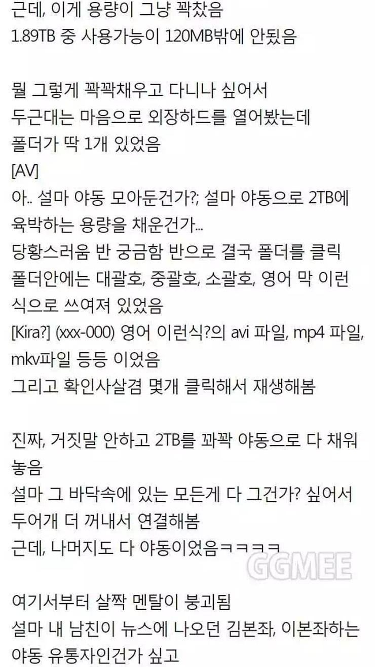 야동 수집이 취미인 남친 | 인스티즈