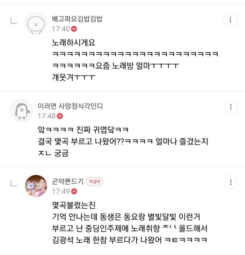 옛날에 온가족이 퇴폐 노래방 간 적 있음 | 인스티즈