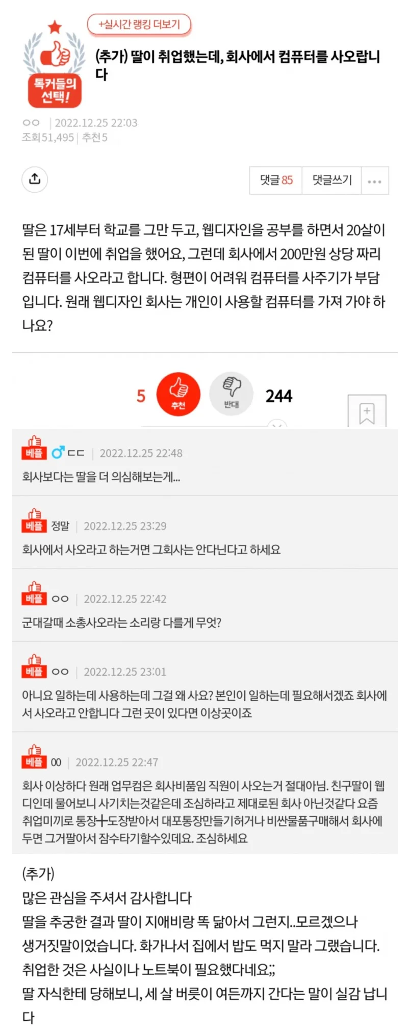 딸이 취업했는데 회사에서 컴퓨터를 사오랍니다 | 인스티즈