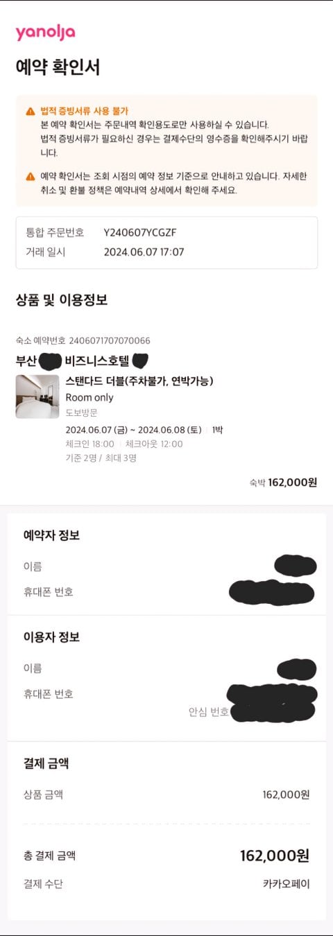야놀자 룸 상태 논란.. | 인스티즈