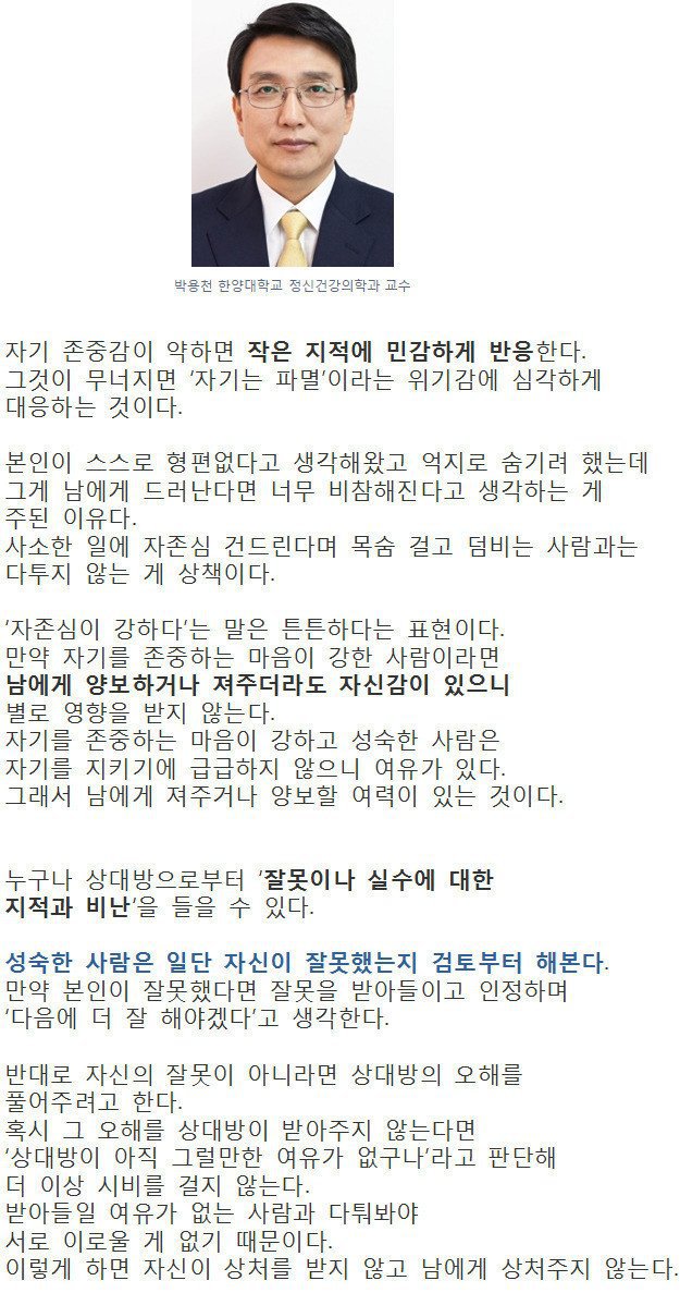 자존감 약한 사람들의 특징.jpg | 인스티즈