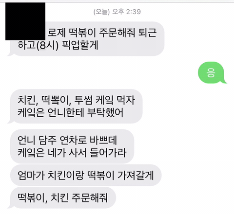 우리엄마 ㅋㅋㅋㅋㅋㅋ 오늘 돼지파티 할 생각에 흥분했나봐 계속 문자 보내는 중 | 인스티즈