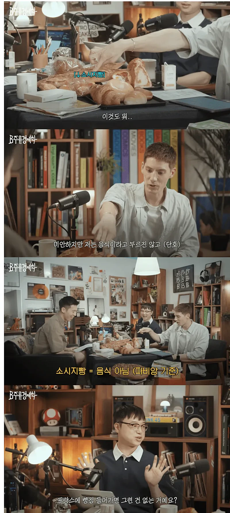 한 프랑스인이 음식 취급 안한다는 빵 | 인스티즈