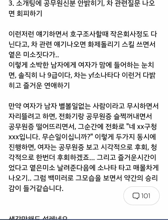 한국남자들의 9급 남자 공무원 판타지 | 인스티즈