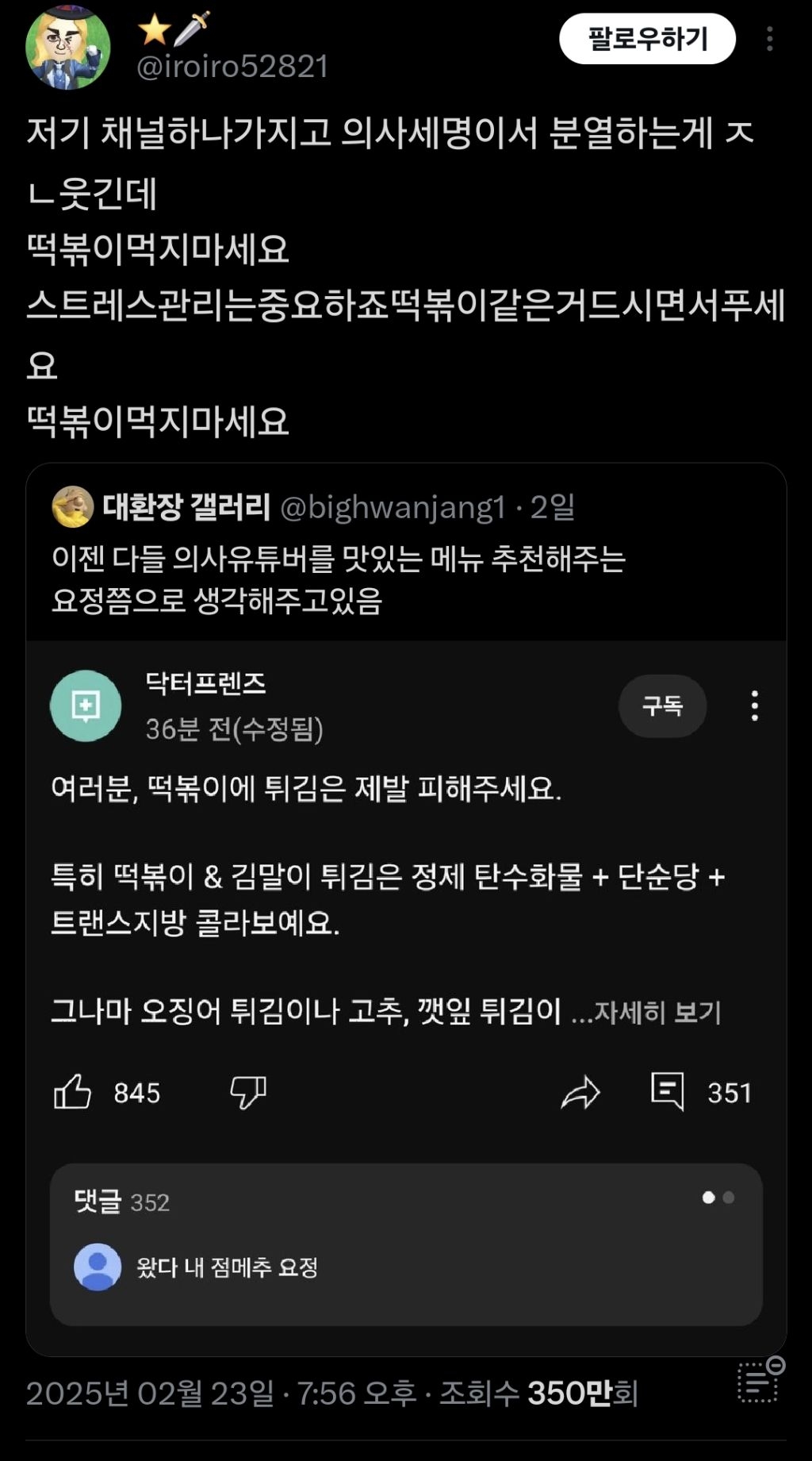 약간 핀트가 다르게 칭찬해주는 정신과 의사들.twt | 인스티즈
