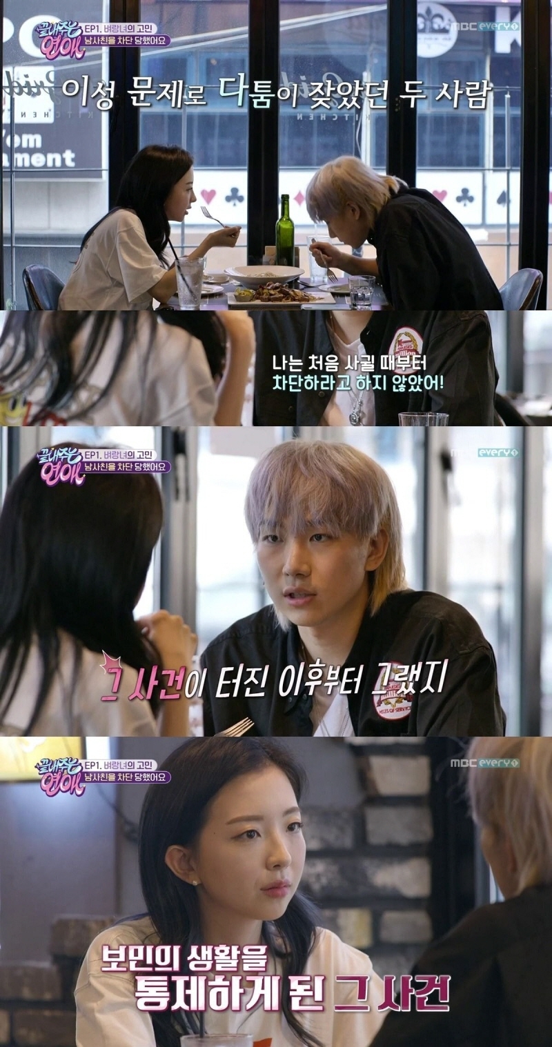 남친이 사생활을 통제하는데 이해된다는 반응이 다수였던 방송.jpg | 인스티즈