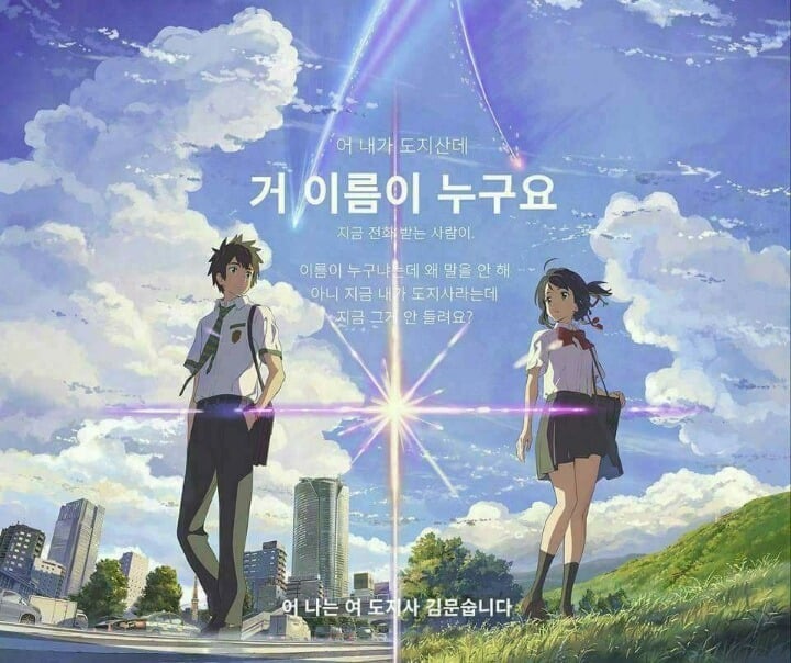 너의이름은 포스터 패러디 | 인스티즈
