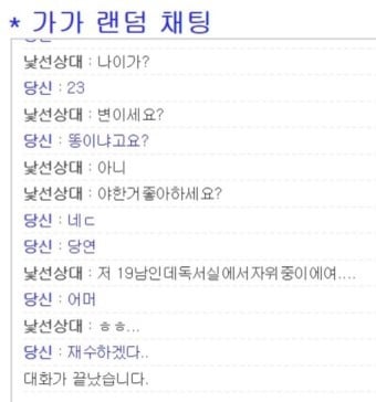 웃겨ㅋㅋ.. 랜덤채팅 대화 모음 | 인스티즈
