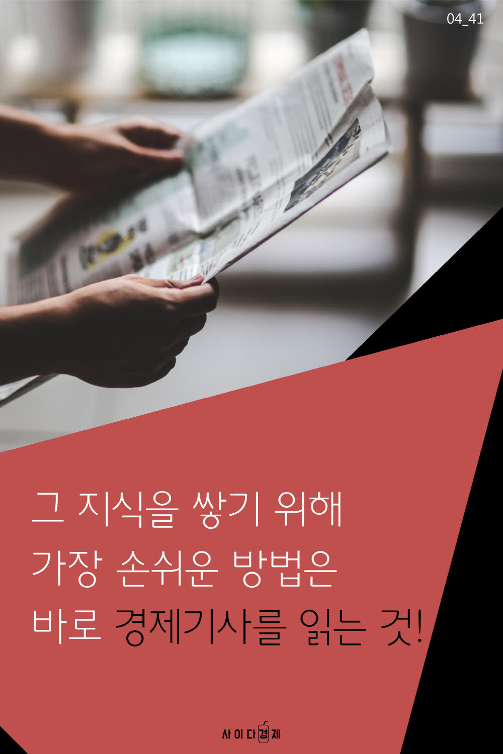 경제 기사 쉽게 읽는 5가지 방법 | 인스티즈