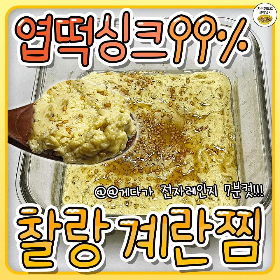 찰랑계란찜 레시피 | 인스티즈