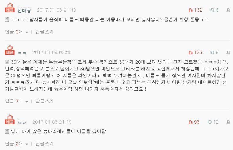 나이 많은 남자 너무 싫다.. | 인스티즈