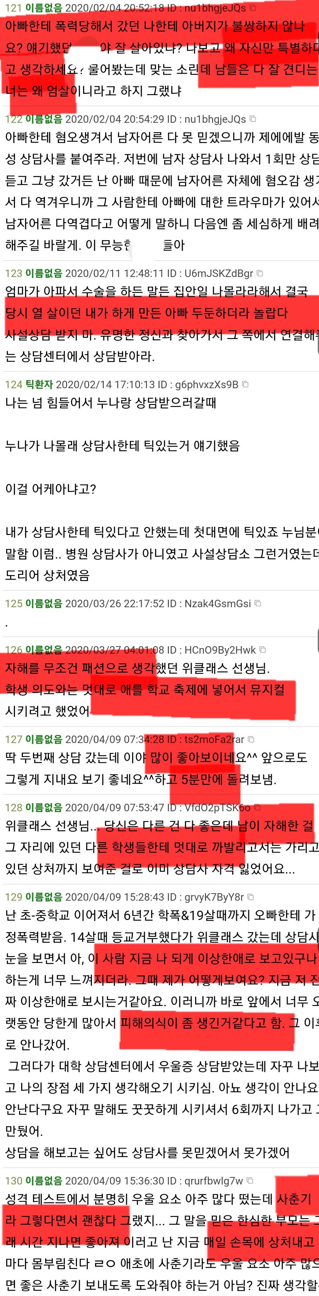 정신과 상담센터를 다니고 오히려 상처받고 돌아온 사람들 | 인스티즈