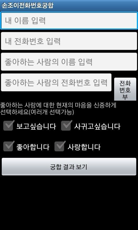 스마트폰 초기 레전드 어플... 찐따들 눈물...jpg | 인스티즈