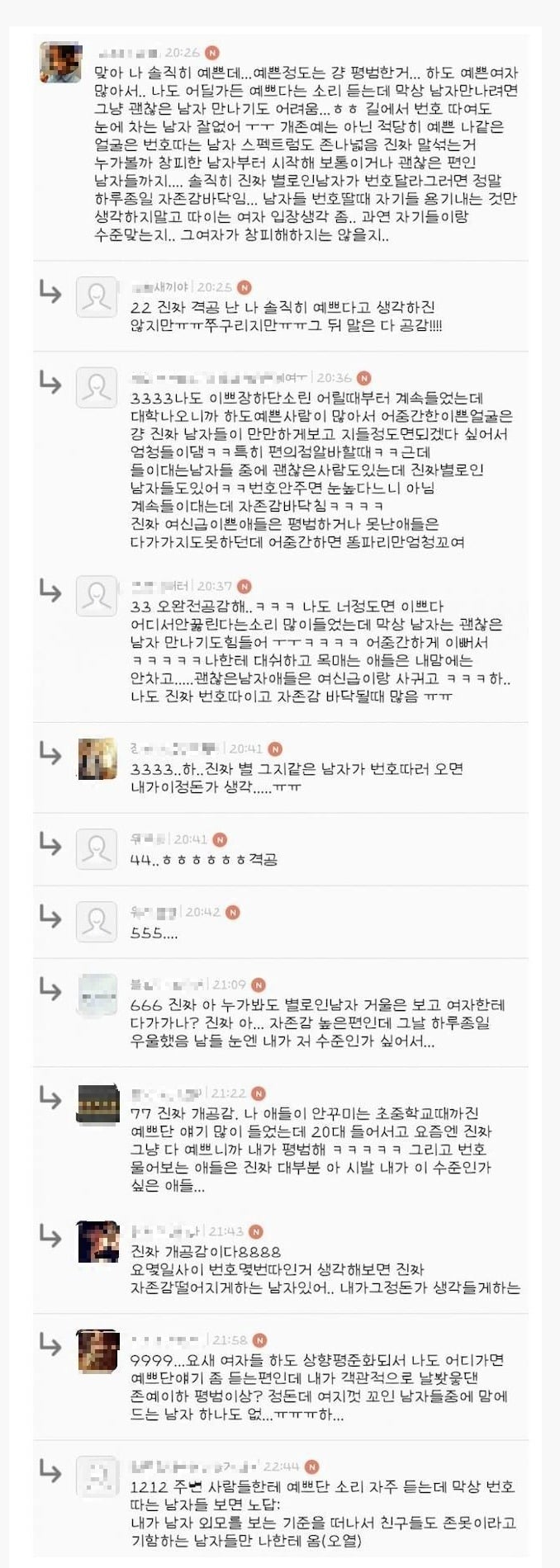 못생긴 남자한테 번호 따였을때 여자들이 느끼는 기분.jpg | 인스티즈