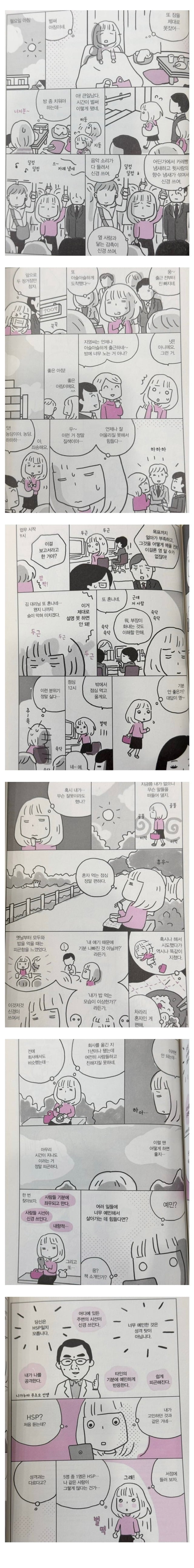 엄청 예민한 사람의 하루 요약 | 인스티즈