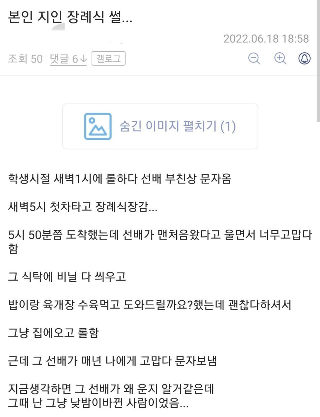 어느 디씨인의 장례식 썰 | 인스티즈