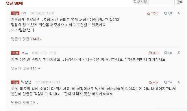 남자친구가 있는데 다른남자가 고백했어요 | 인스티즈