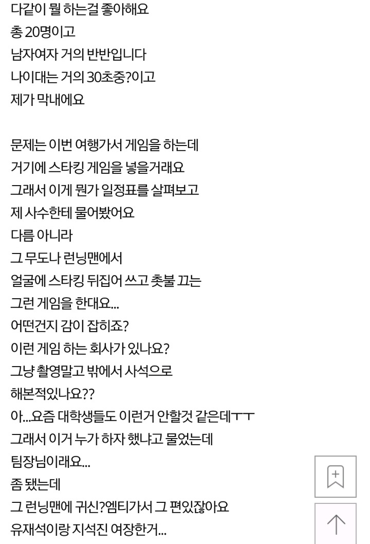 네이트 판) 코수술했는데 회사에서 스타킹게임한답니다 | 인스티즈