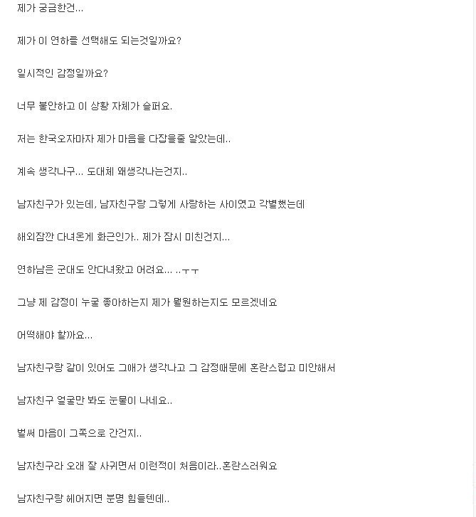 남자친구가 있는데 다른남자가 고백했어요 | 인스티즈