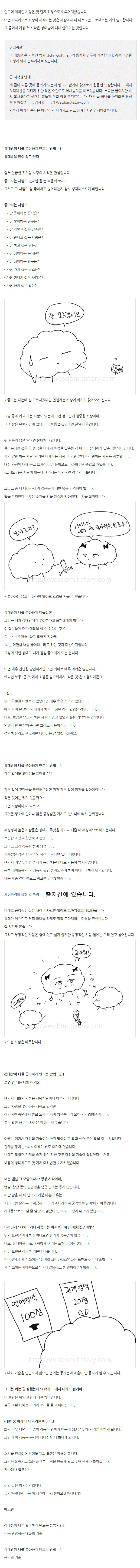 상대방이 나를 좋아하게 만드는 방법 1편 | 인스티즈
