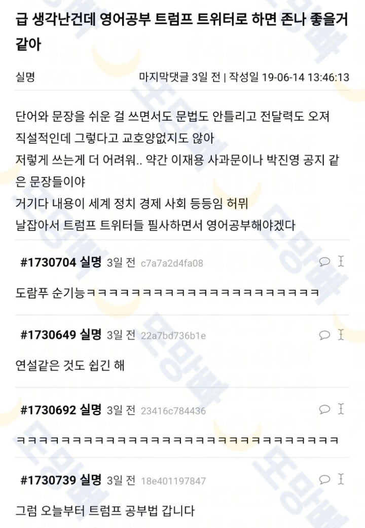 급생각난 건데 영어공부 트럼프 트위터로 하면 좋을 것 같아.twt | 인스티즈