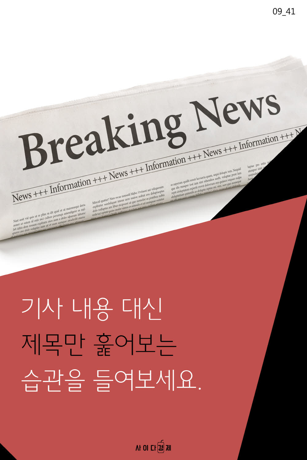 경제 기사 쉽게 읽는 5가지 방법 | 인스티즈